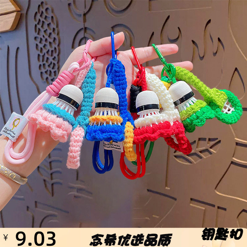 手工羽毛球挂件钩织毛线钥匙扣编