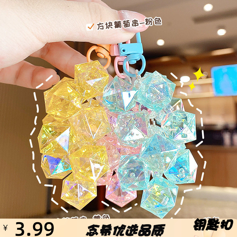 精致透亮网红立方水晶葡萄串钥匙