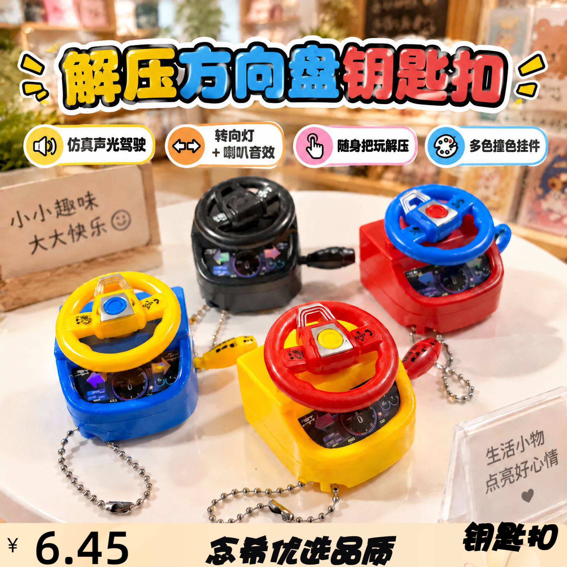 网红解压方向盘钥匙扣模拟驾驶声