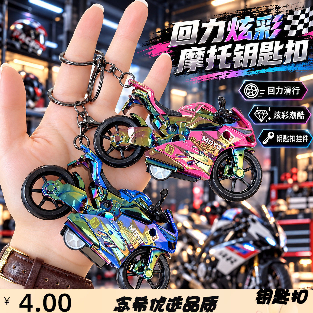 仿真炫酷烈火摩托车迷你机车钥匙