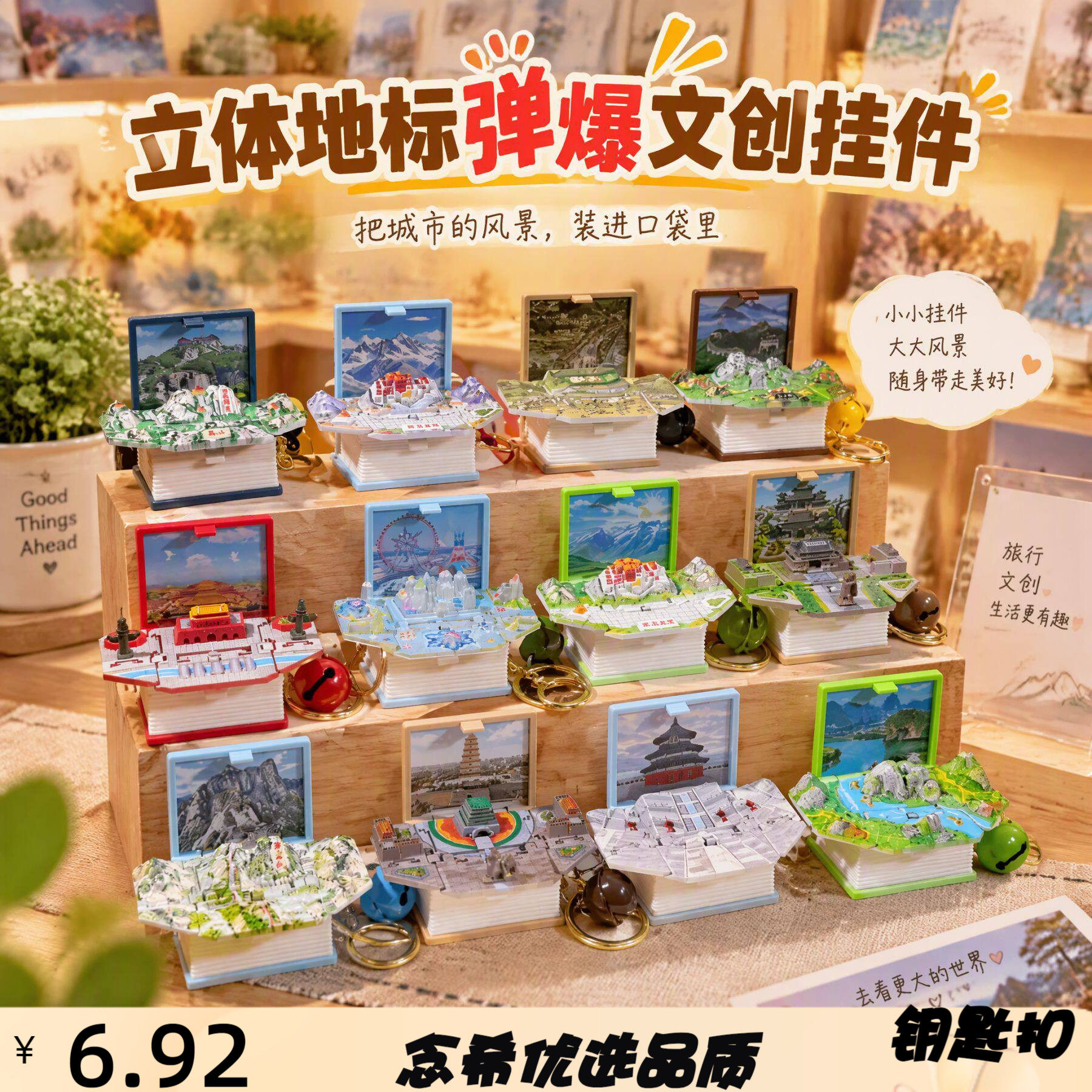 网红3d立体折叠书钥匙扣景区地标