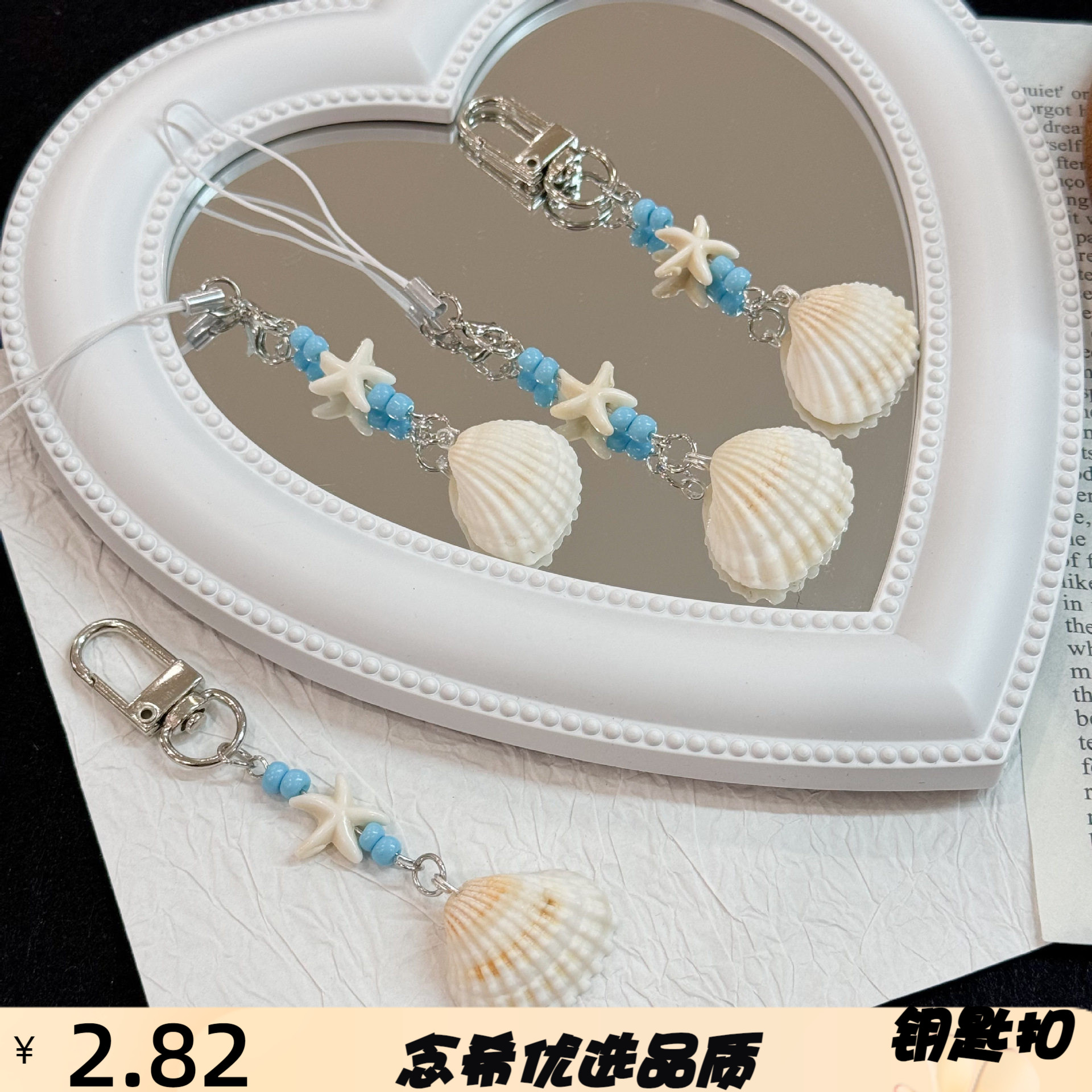 海洋系列贝壳海星挂件手机链串珠