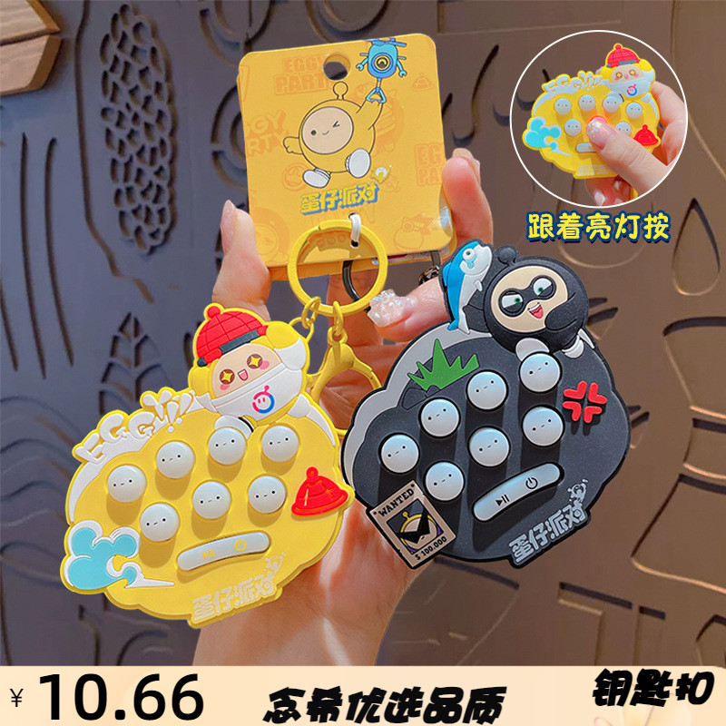 卡通蛋仔派对打地鼠钥匙扣情侣汽