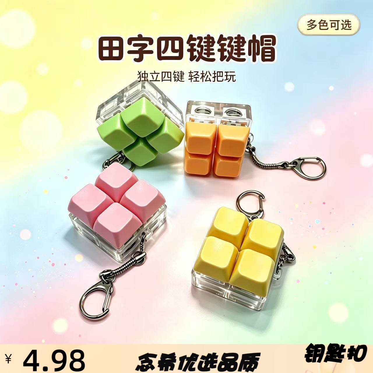 爆款解压发光按键钥匙扣书包挂件