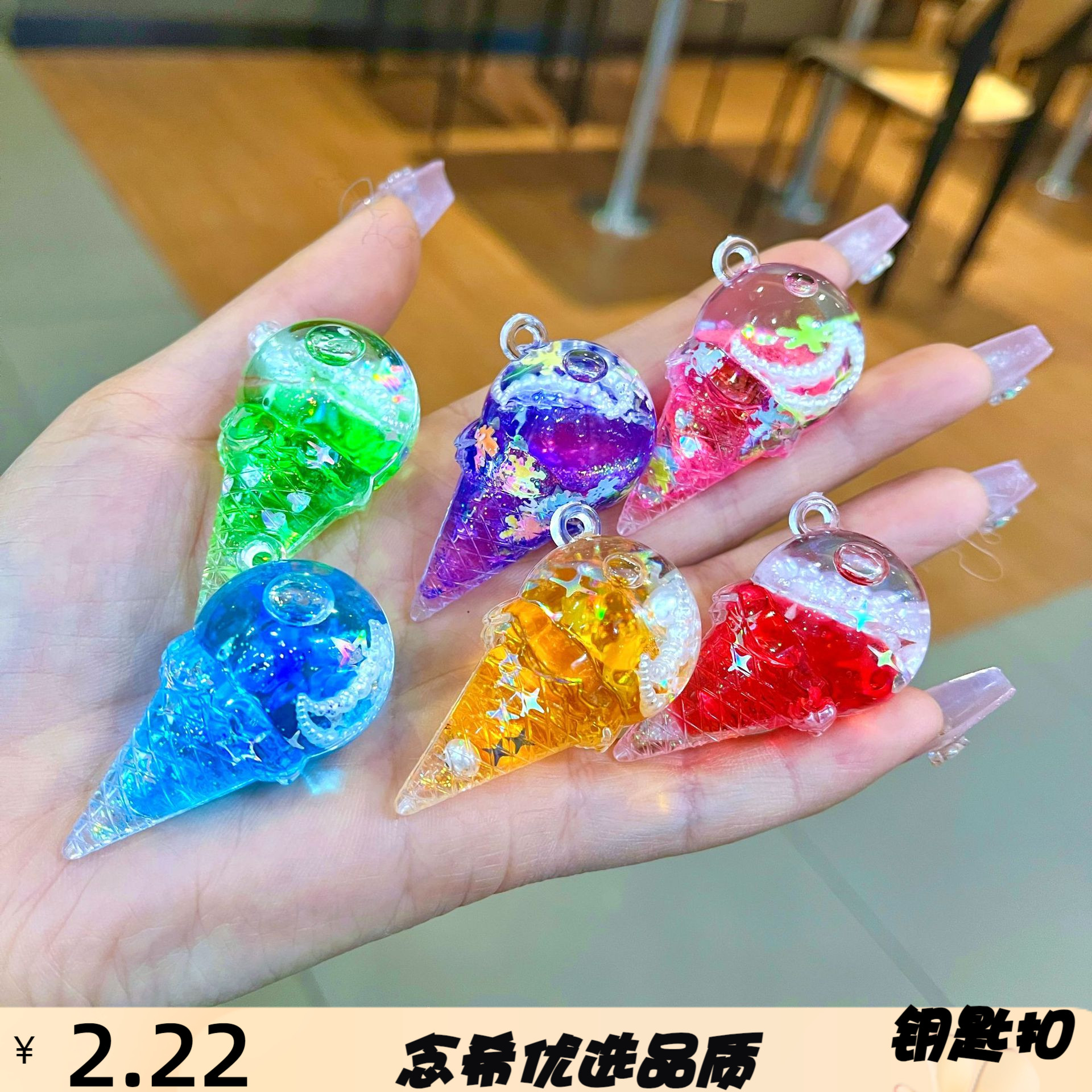 亚克力创意可爱爆闪冰淇淋流沙瓶