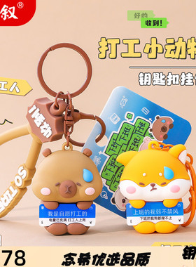 创意打工小动物公仔钥匙扣挂饰可