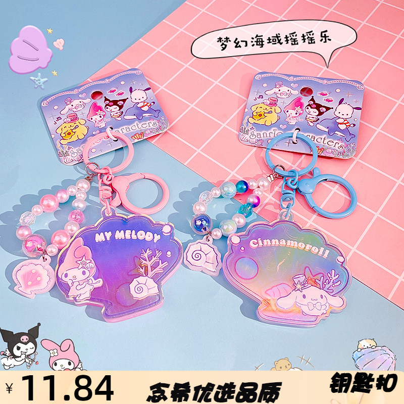 正版卡通夢幻海域搖搖樂鑰匙扣書