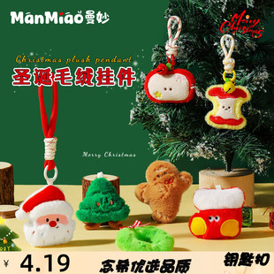 正版 圣诞节礼物毛绒玩偶钥匙扣书包挂件可爱圣诞老人公仔礼品