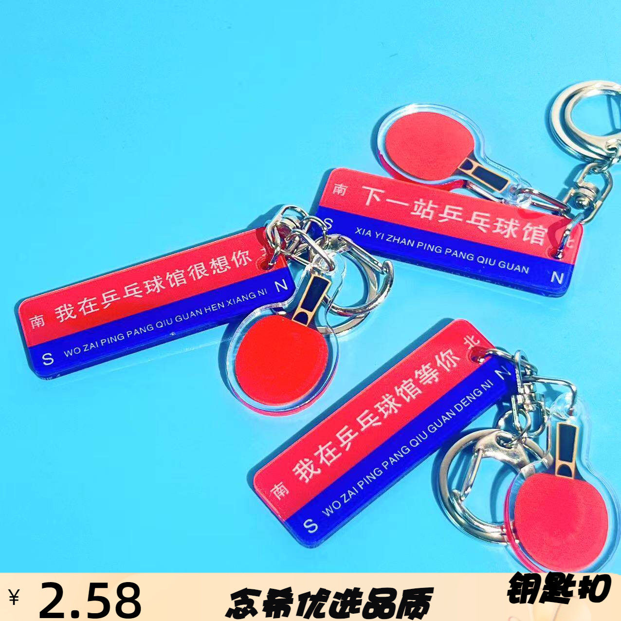 乒乓球拍钥匙扣圈网红创意挂件饰