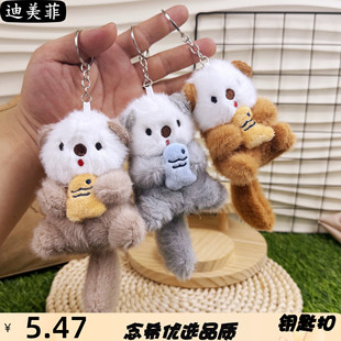 创意可爱呆萌海獭挂件毛绒玩具鱼猫公仔包包娃娃钥匙扣玩偶小礼品