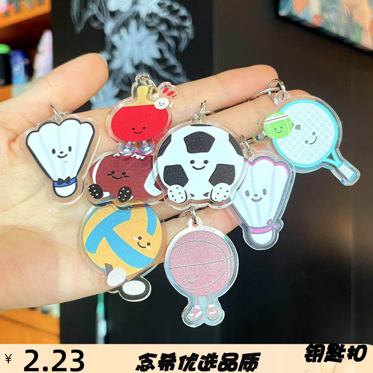 可爱羽毛球网球排球足球篮球乒乓球橄榄球钥匙扣耳机挂件小礼品