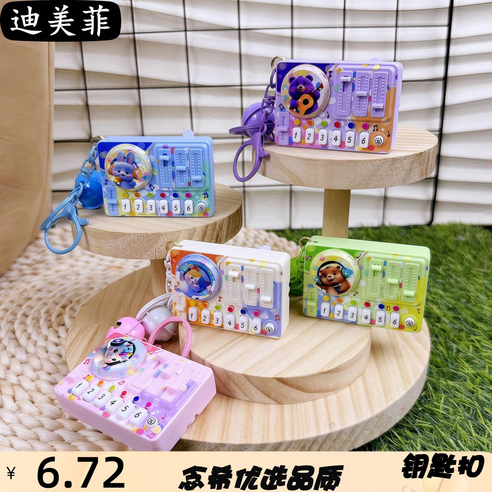卡通迷你电音打碟钥匙扣掌上音乐