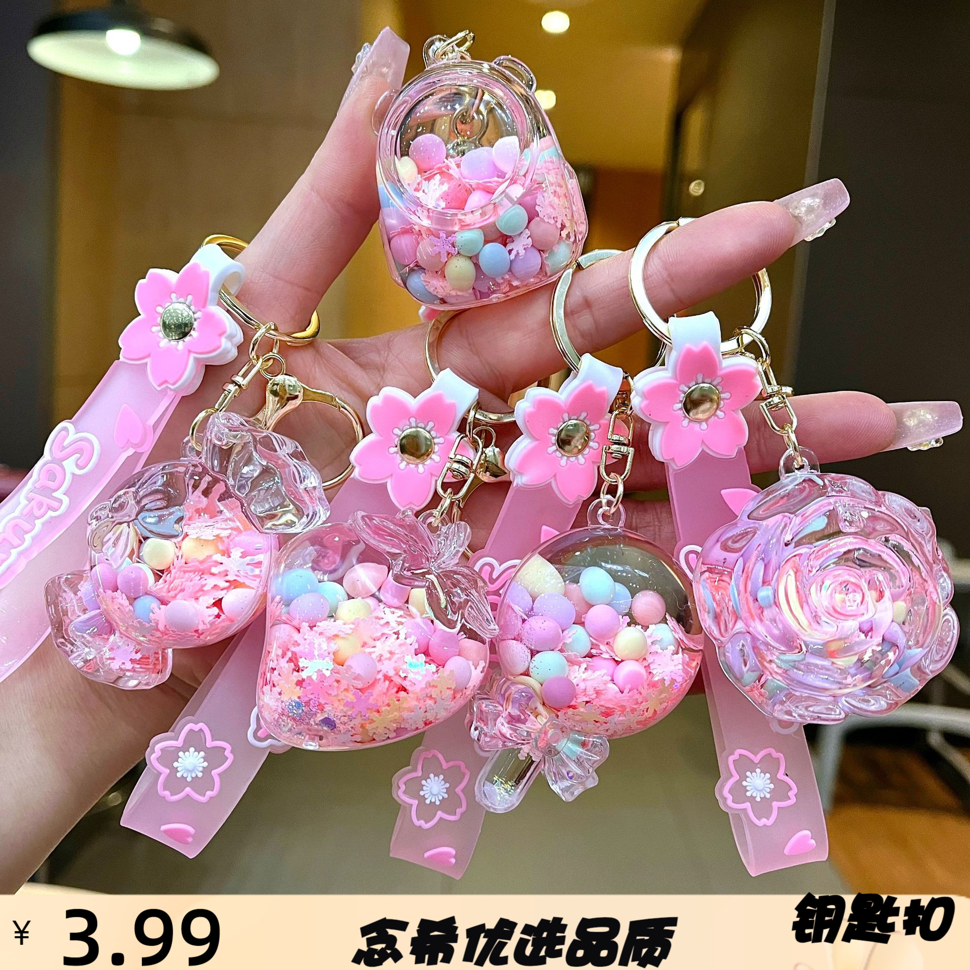 粉色系可爱糖果入油流沙钥匙扣草