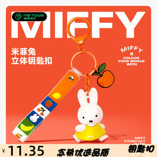 系列树脂3d公仔玩偶汽车钥匙扣 水果经典 正版 米菲兔钥匙扣挂件