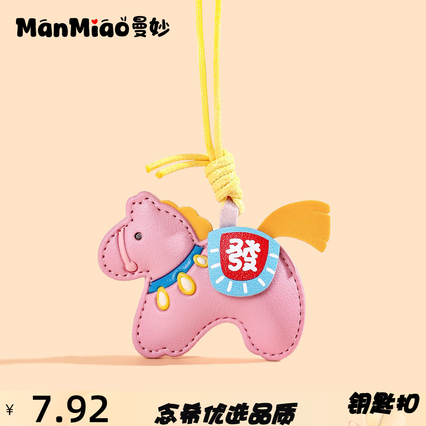 马上发财皮质小马生肖包包挂件汽