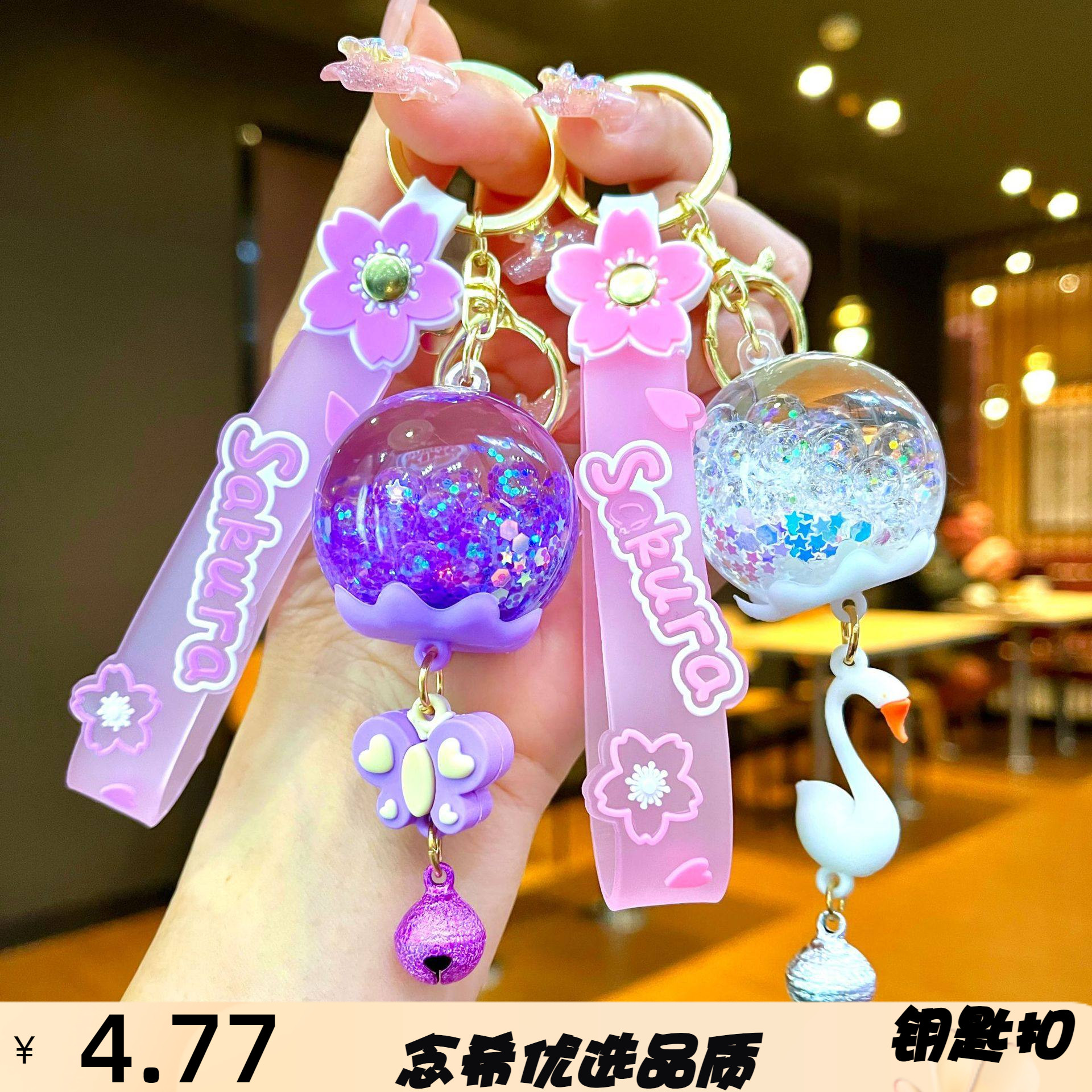 可爱夜光风铃挂件入油流沙钥匙扣