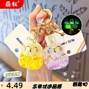 网红可爱流沙夜光招财猫钥匙扣入油液体漂浮公仔闺蜜书包挂件