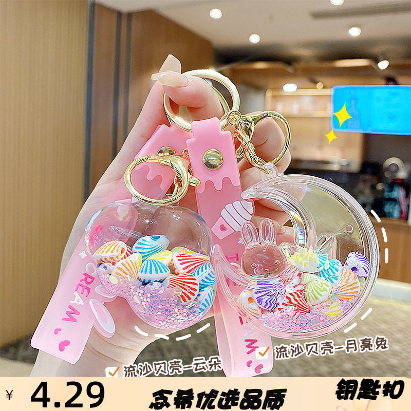 新款入油流沙海洋款贝壳公仔钥匙