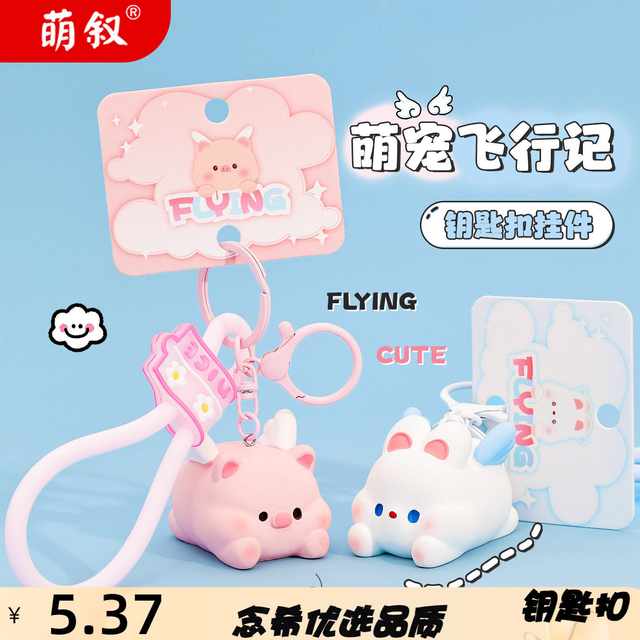 萌叙正版猪猪飞行记树脂钥匙扣公