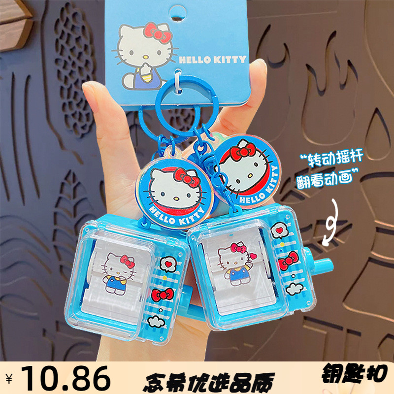 正版KT貓愛心翻翻動畫機玩具鑰匙