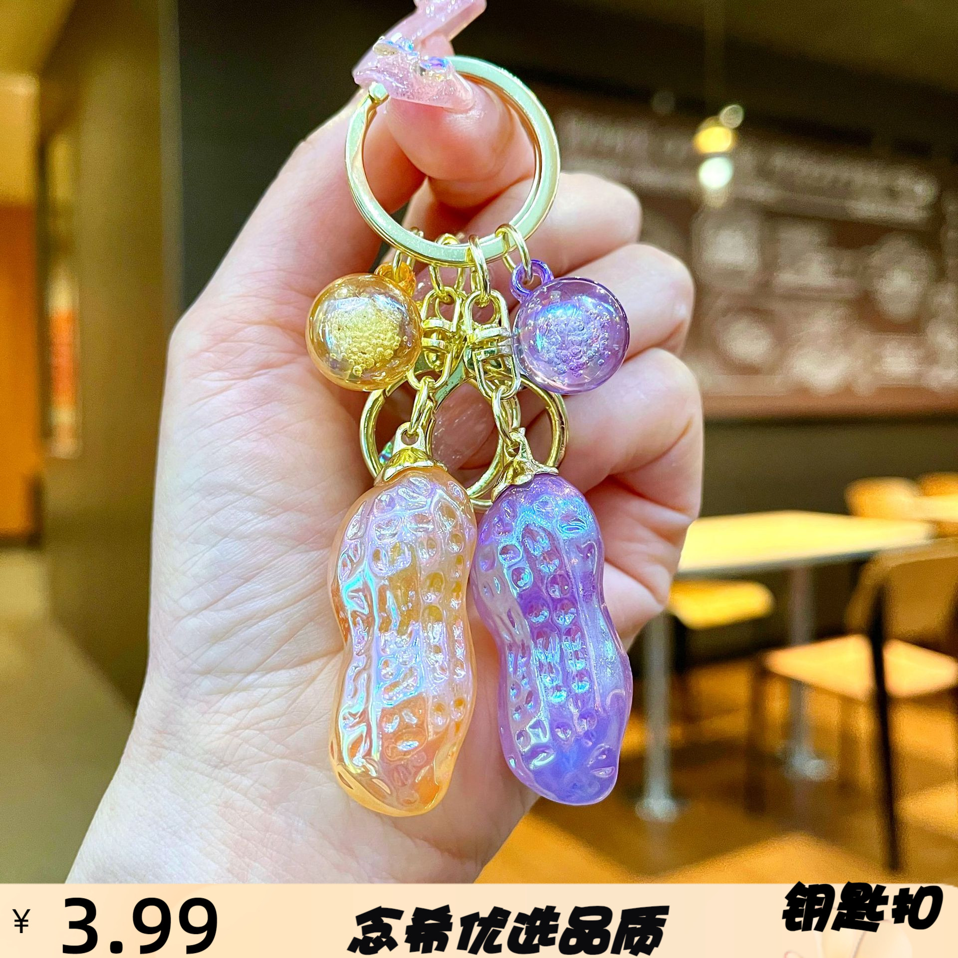厂家直供炫彩亚克力花生钥匙扣挂