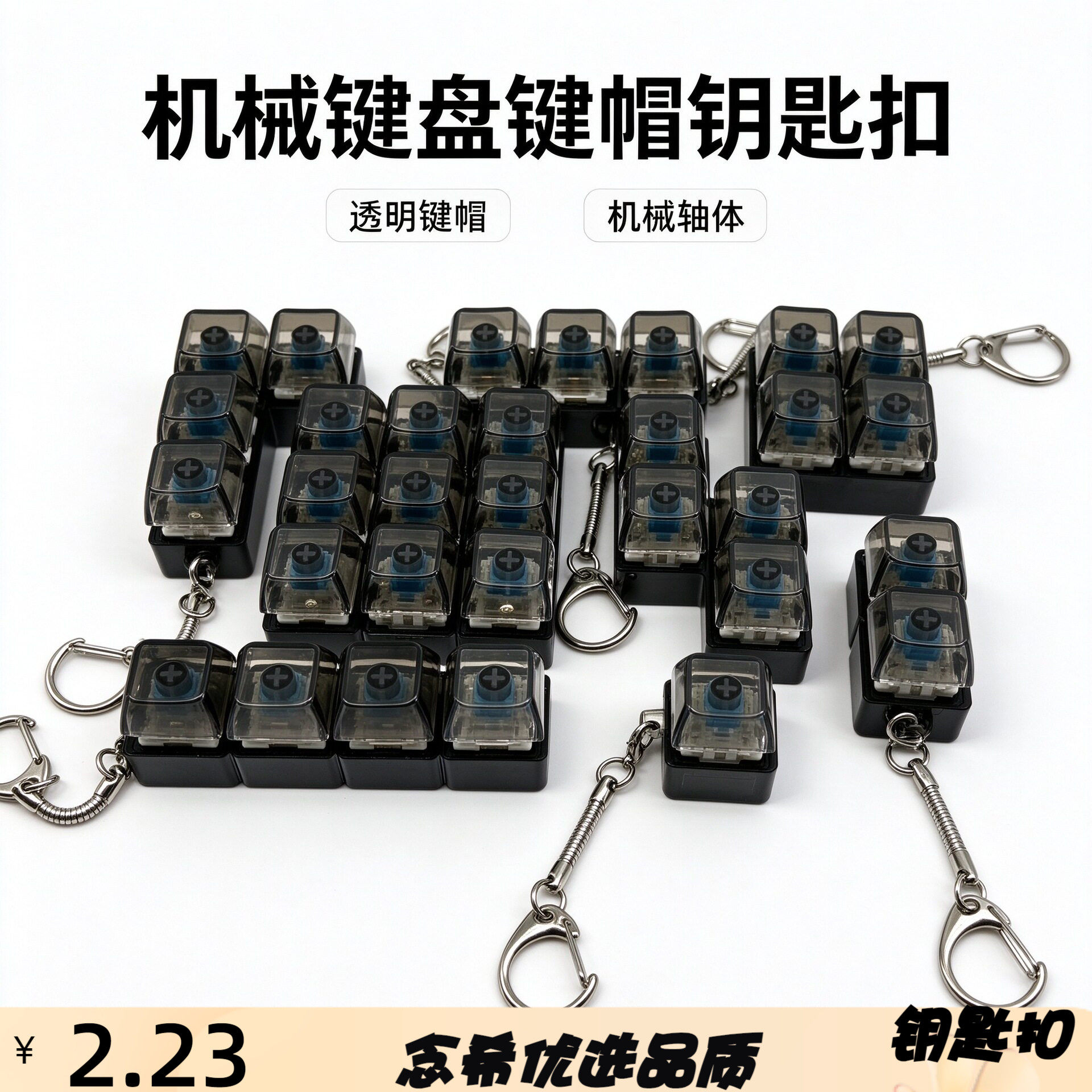 跨境现货机械键盘键帽钥匙扣黑透机械轴试轴器解压按压玩具