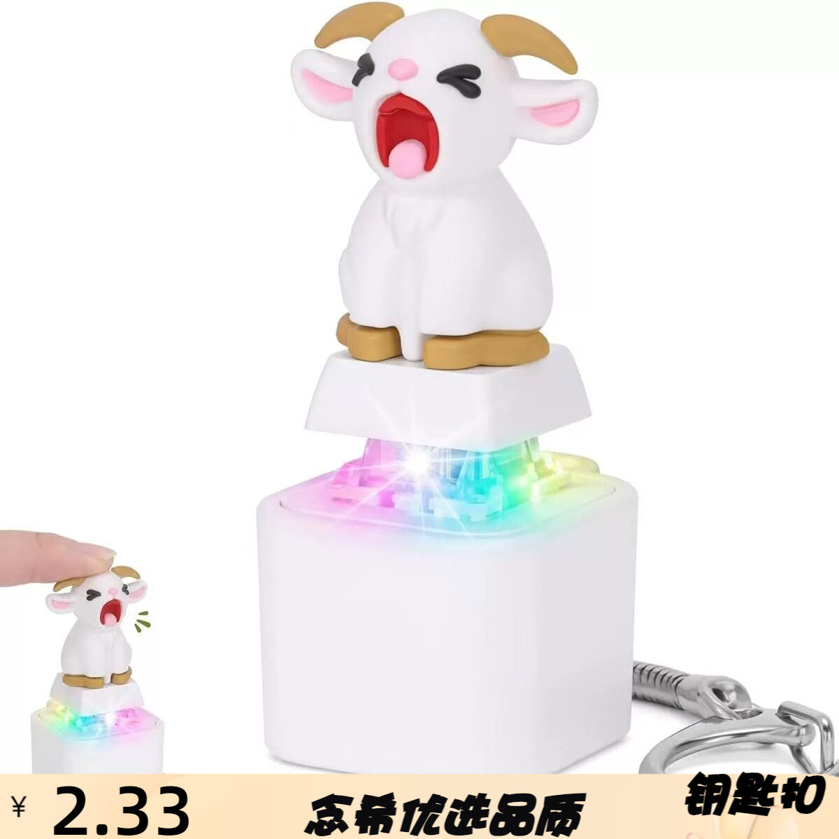 跨境趣味语音山羊按键发光电子挂