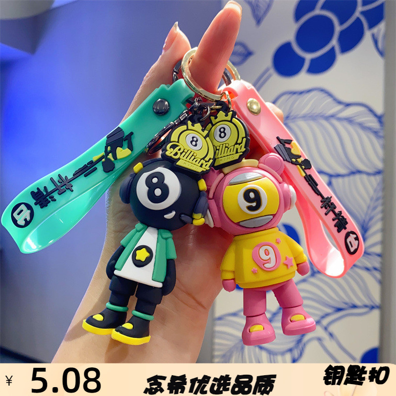 创意精致台球钥匙扣情侣挂件桌球