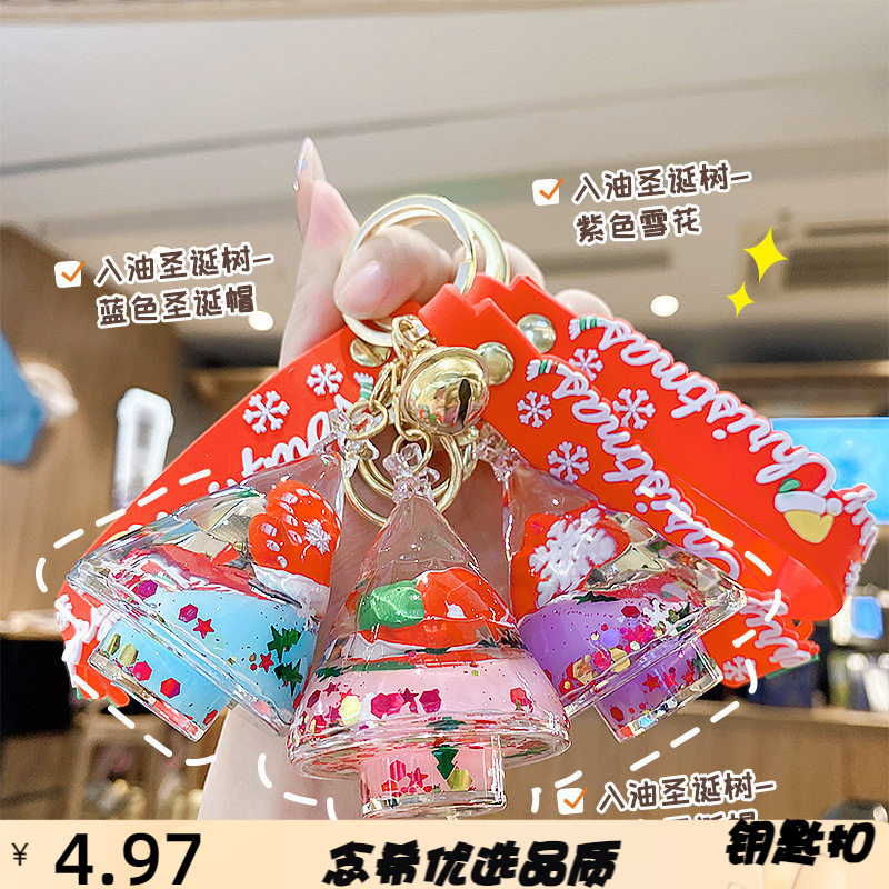 入油圣诞树钥匙链可爱挂饰情侣包