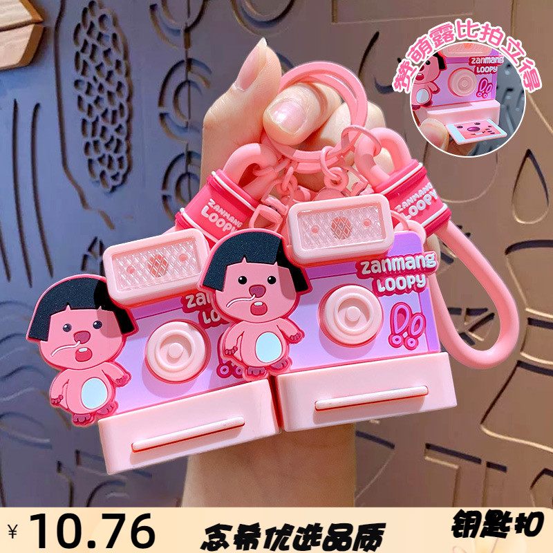 卡通贊萌露比拍立得相機鑰匙扣可