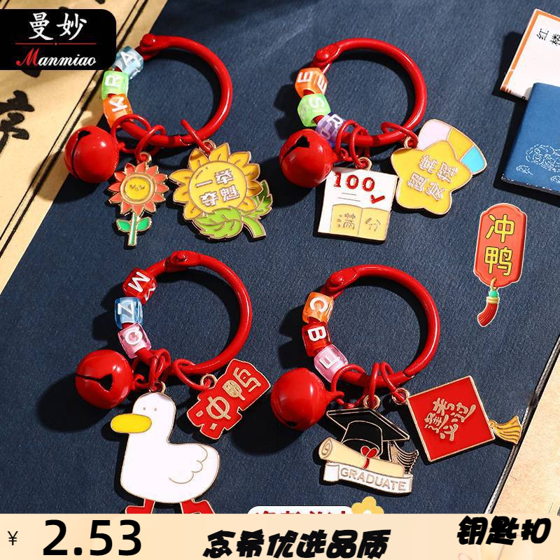 高考加油金榜题名金属吊牌挂件创
