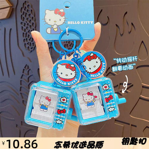 正版KT猫爱心翻翻动画机玩具钥匙