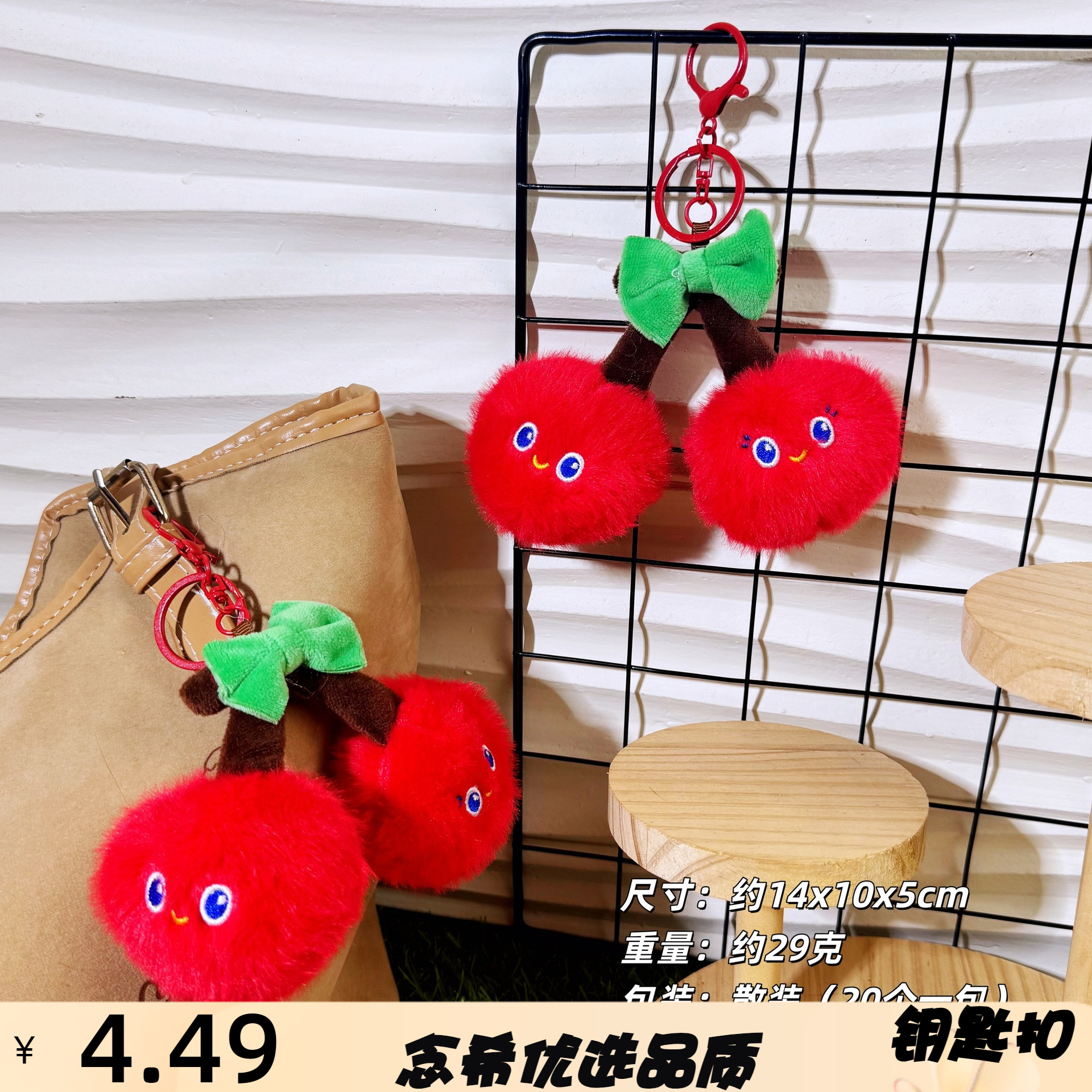 可爱迷你水果樱桃挂件娃娃玩偶卡