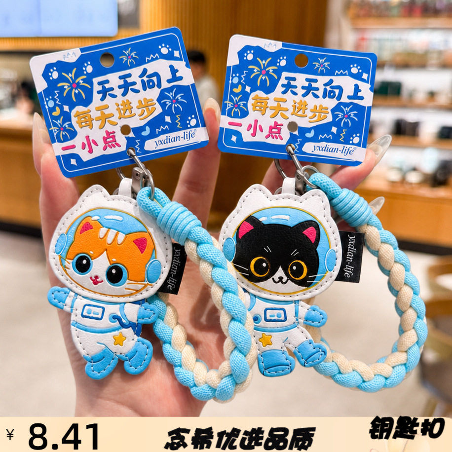 皮革咪宇航员钥匙扣可爱卡通小高