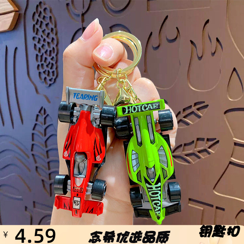 创意卡通迷你合金方程车模型钥匙