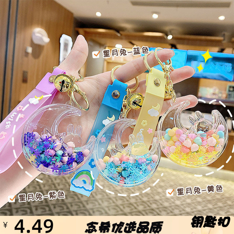 网红入油彩色泡泡珠星月兔钥匙扣