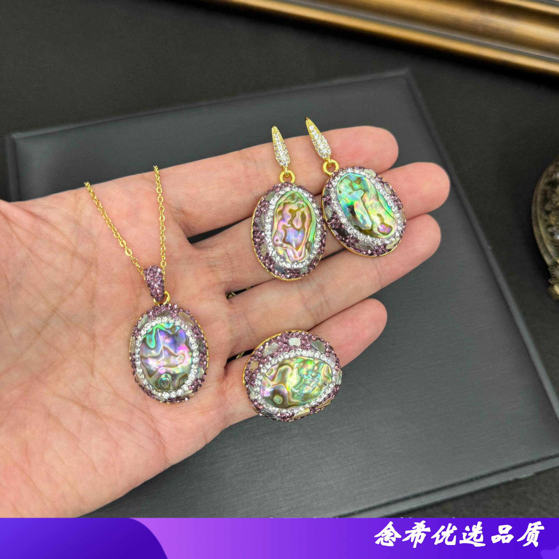 天然深海鲍鱼贝壳镶嵌紫色三件套
