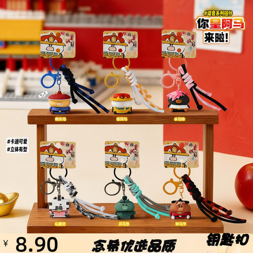 原创卡通你的皇阿马来了钥匙扣可