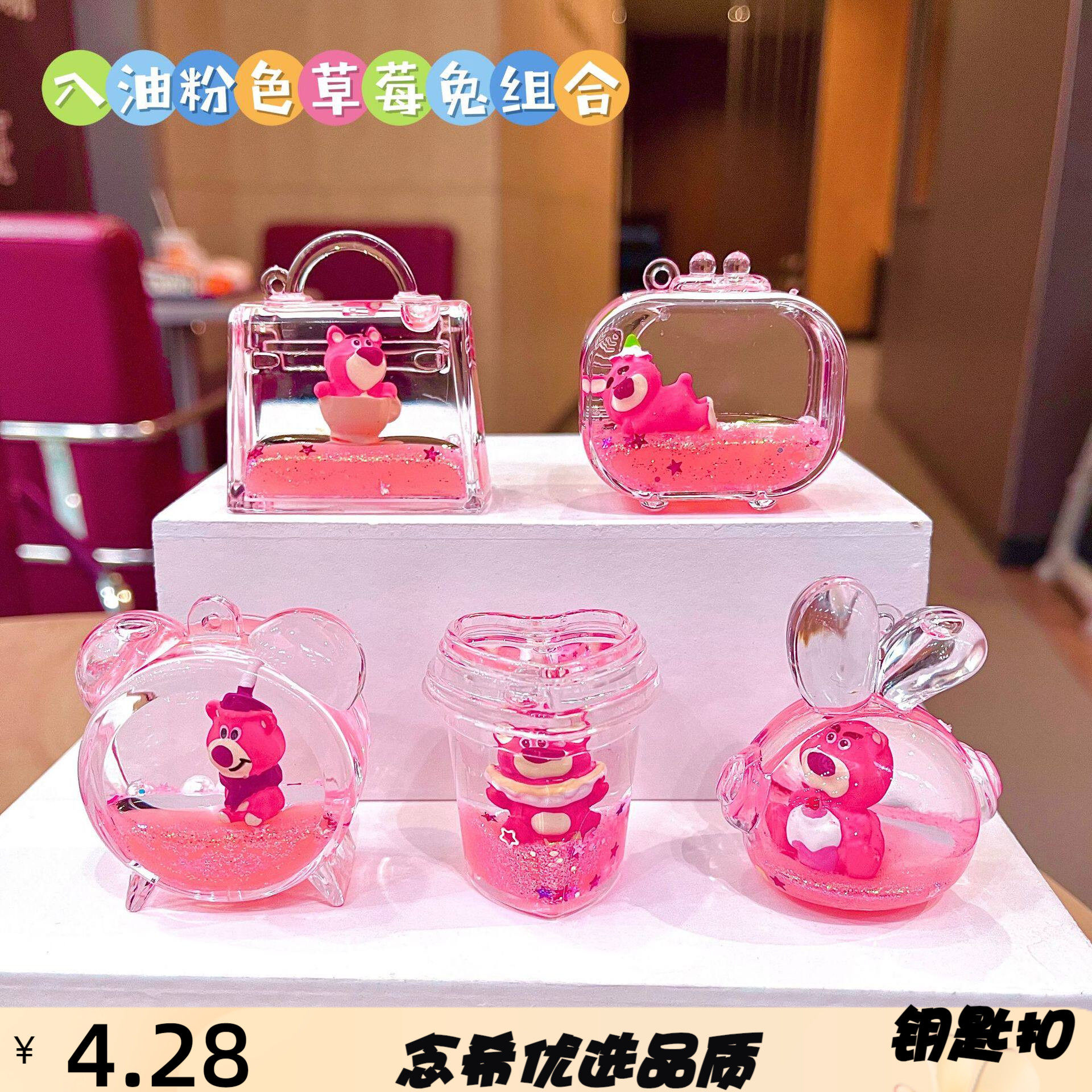 网红夜光草莓熊摆件入油流沙瓶液