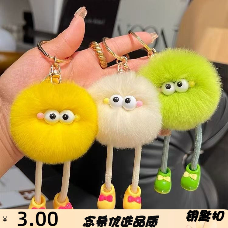 大长腿小煤球可爱仿獭兔毛汽车钥