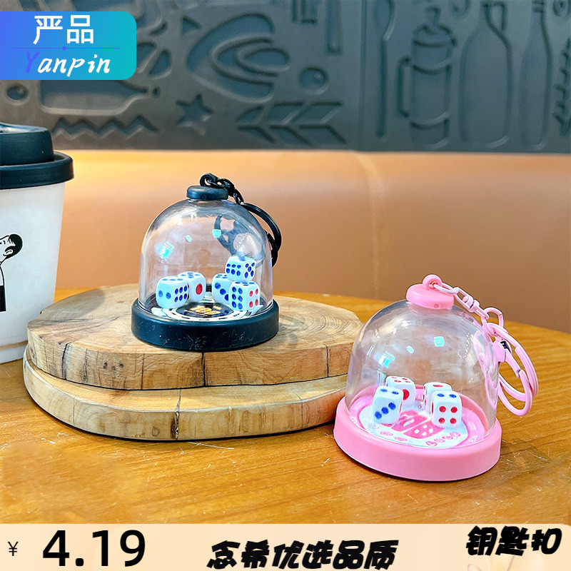 创意骰子骰盅钥匙扣解压猜拳实用