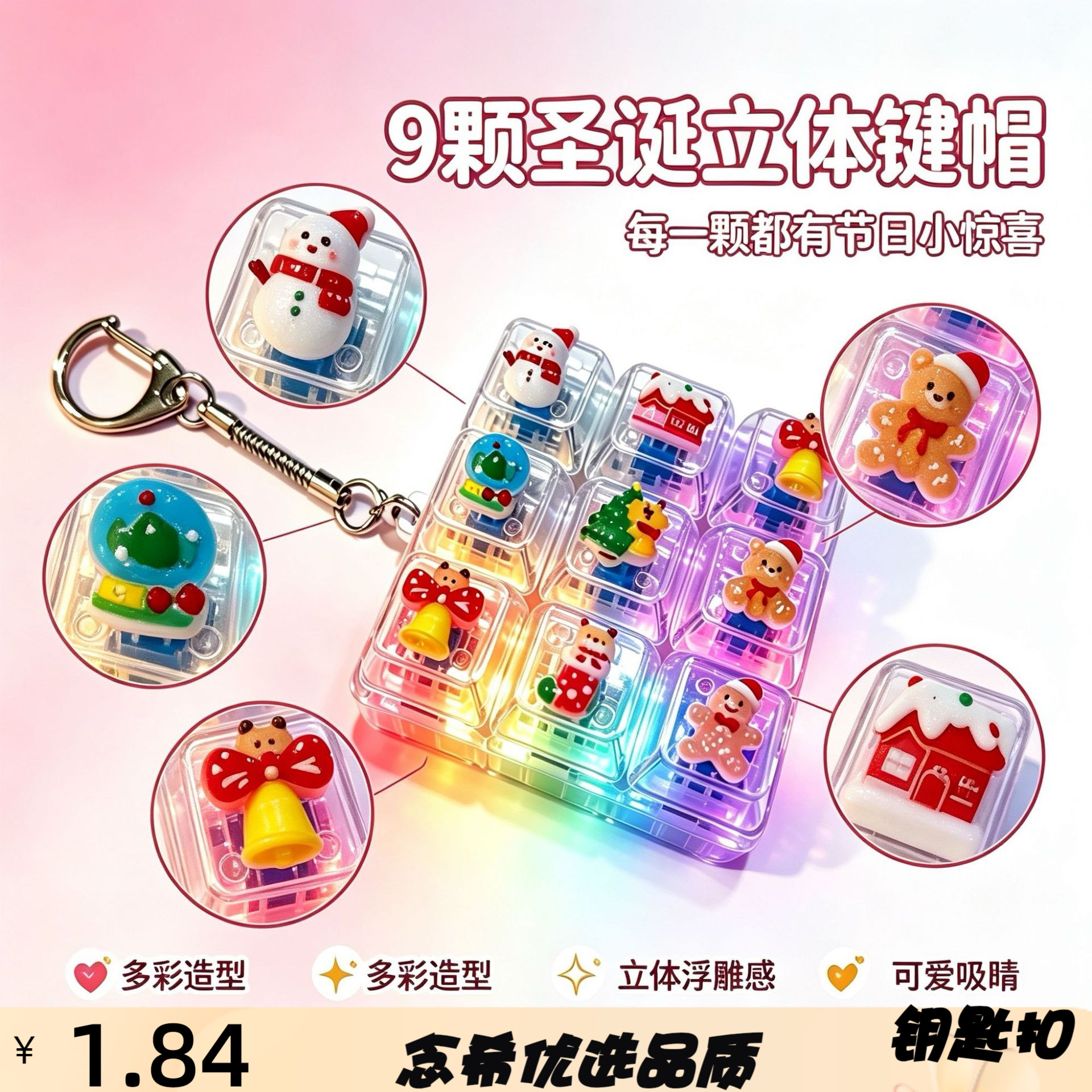 跨境DIY解压按键圣诞节庆玩具机械键盘7彩发光解压键盘玩具钥匙链
