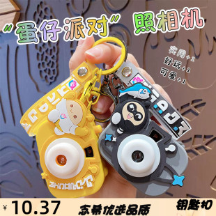正版 卡通蛋仔派对公仔钥匙扣创意投影相机汽车包包钥匙链挂件礼品
