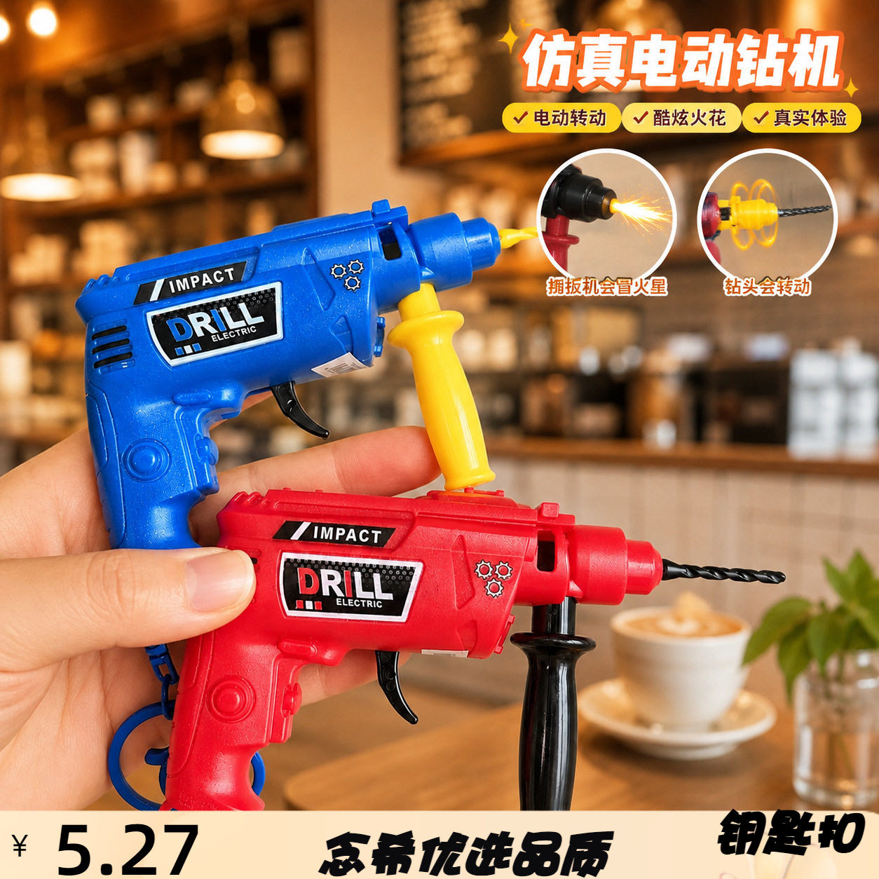 创意迷你仿真电动钻机打火石枪钥