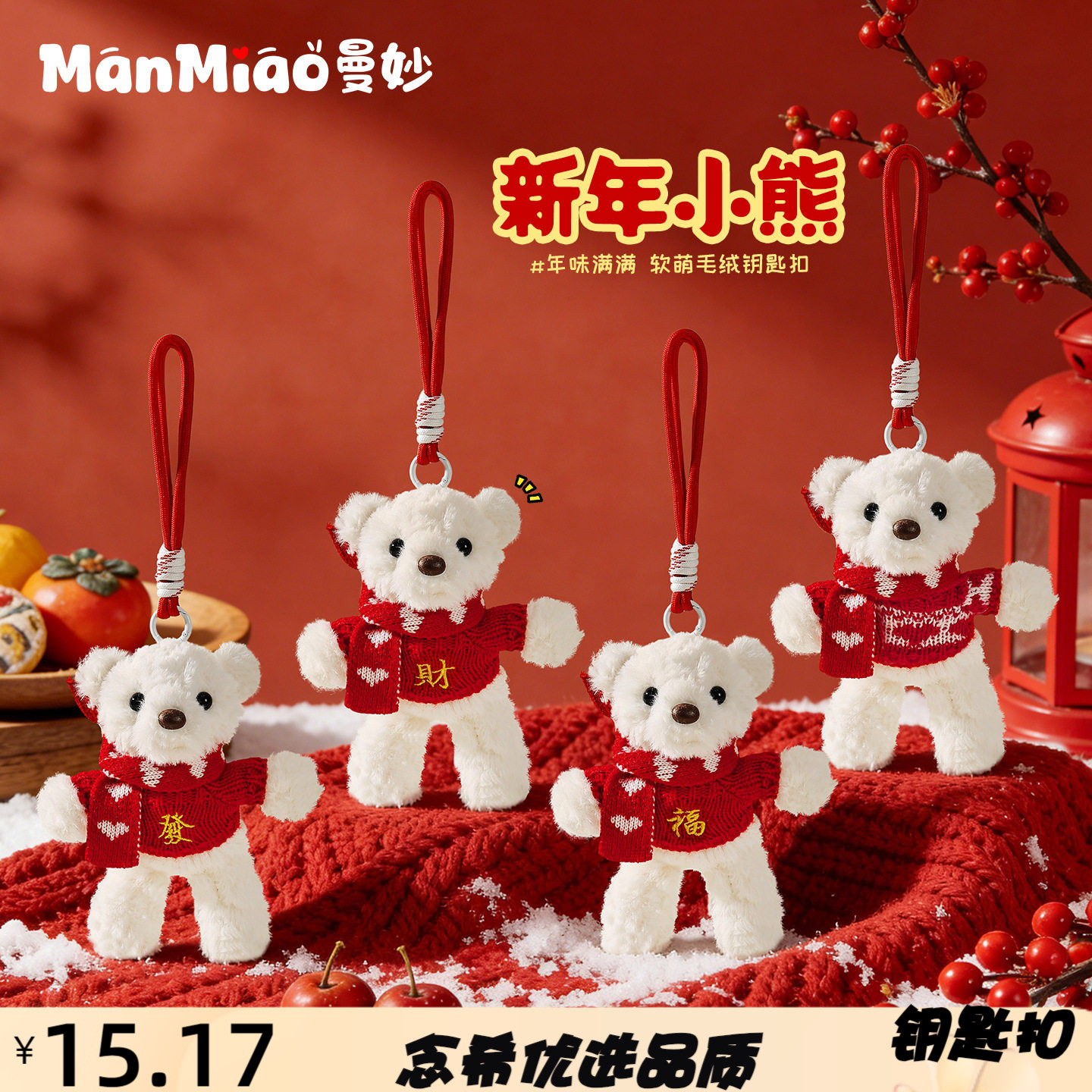 新年毛绒红色围脖小熊公仔挂件春