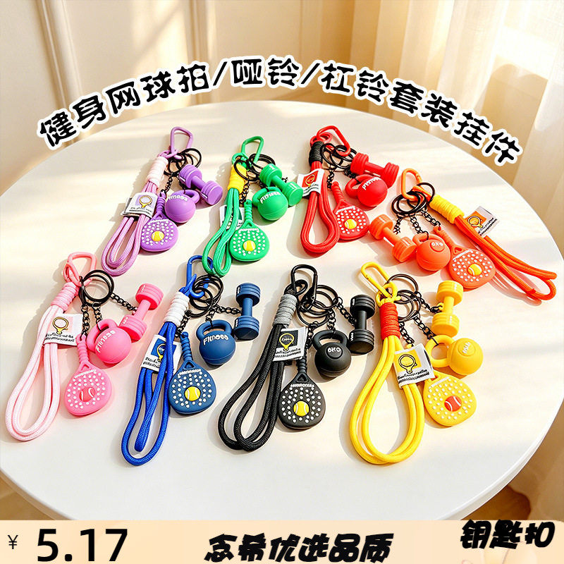 创意卡通健身网球拍套装钥匙扣多