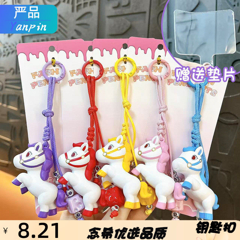 生肖马钥匙扣手机壳挂绳卡通小马背包汽车钥匙链可爱玩具挂件礼品