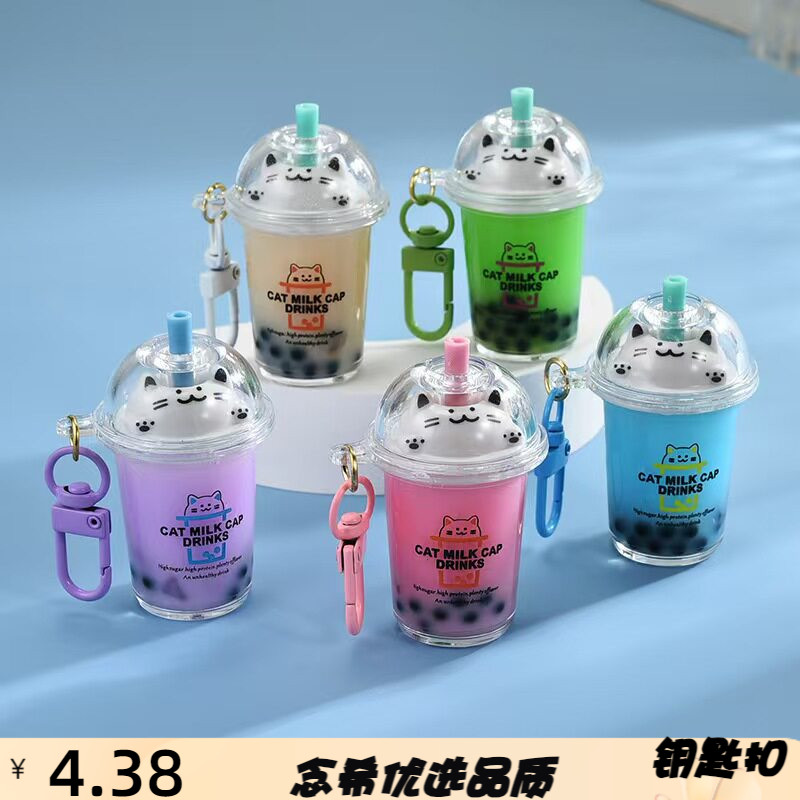创意可爱奶茶杯咪珍珠奶茶钥匙扣