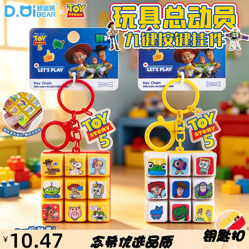 正版玩具总动员9键解压小键盘发