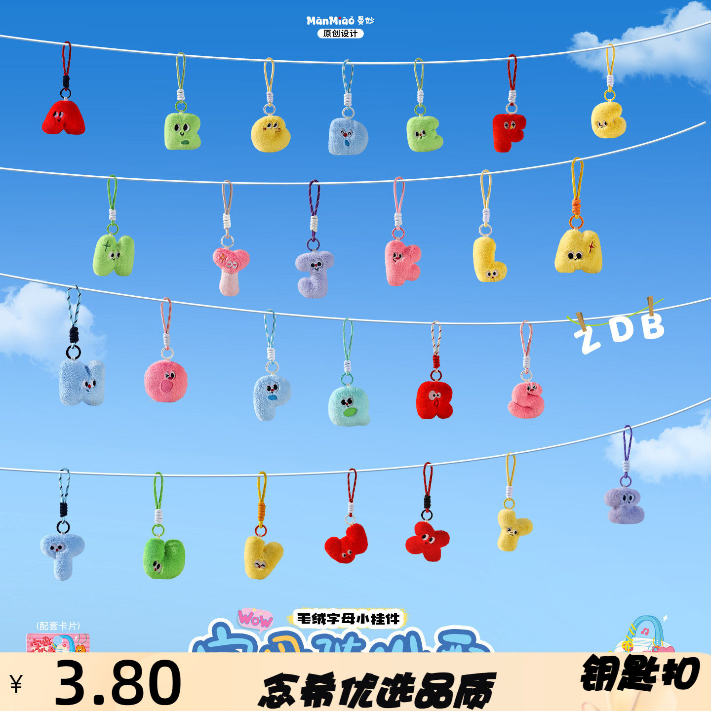 新款可爱卡通毛绒26个英文字母挂绳款钥匙扣学生儿童书包挂饰礼物